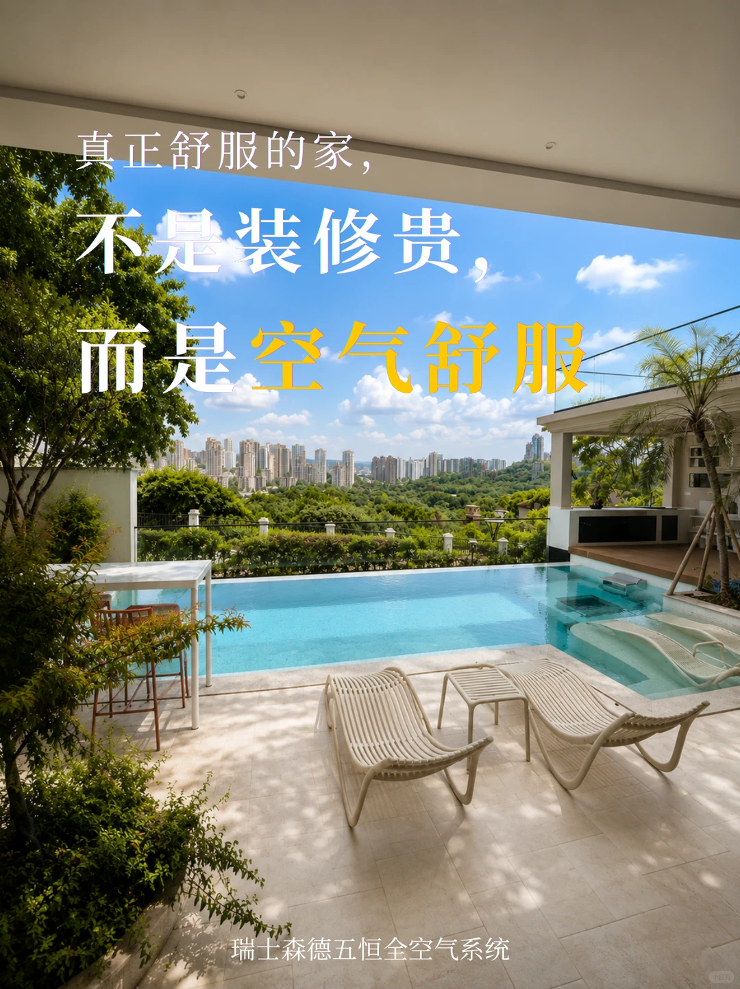 十堰告别“装得贵”，真舒服的家