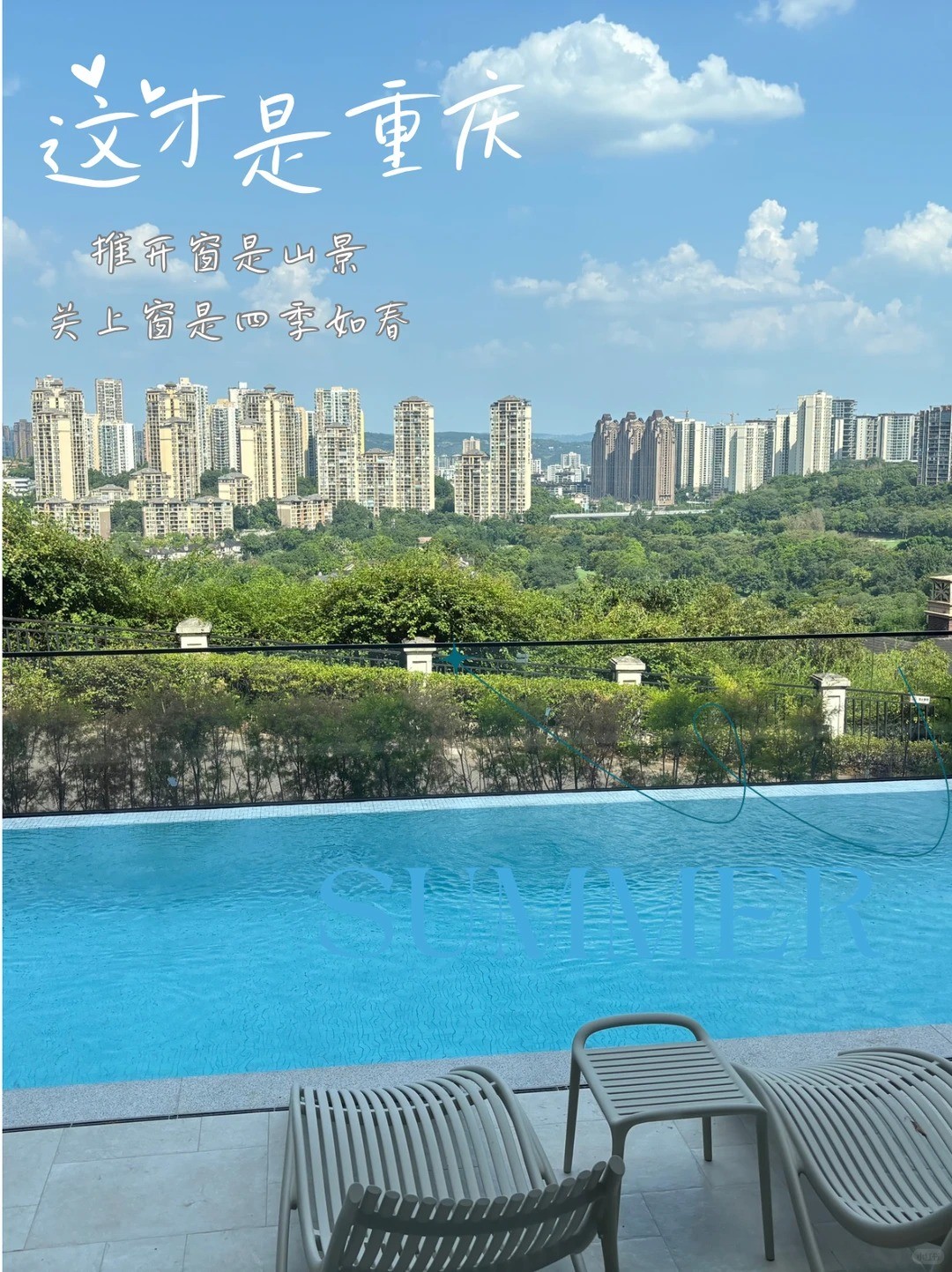 十堰这才是重庆｜推开窗是山景，关上窗是四季如春