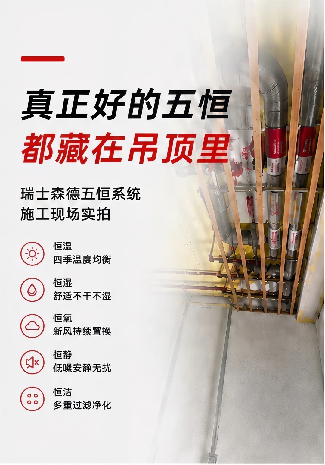 十堰别墅装五恒，三分靠设备，七分靠安装